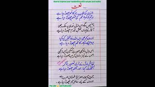 The Most Beautiful Naat e Sharif in Urdu Handwriting|Naat | Urdu Calligraphy| Learn Urdu Handwriting