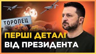 ЩОЙНО! Президент ПРОКОМЕНТУВАВ УДАР по СКЛАДАХ в РФ та РОЗКРИВ невідомі ДЕТАЛІ / Звернення