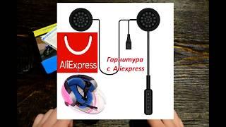 Bluetooth гарнитура для шлема Music Hat с aliexpress.