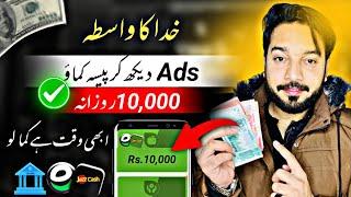 Earn Rs.10,000 By Watch Ads • New Earning App 2024 withdraw Easypaisa Jazzcash • Online Earning