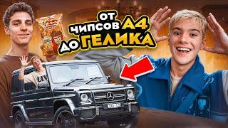 ОТ ЧИПСОВ А4 ДО ГЕЛИКА! ДЕНЬ 5. Меняем АЙФОН на машину?