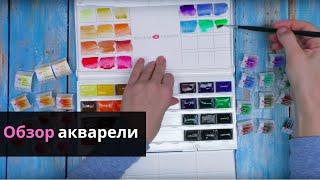 Распаковка и обзор акварельных красок Невская Палитра — kalachevaschool.ru