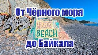 От Чёрного моря до Байкала | Трейлер канала РОМА ЕДЕТ 2020