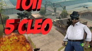 ТОП5 CLEO для SAMP#2 Для дальнобойщиков!