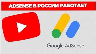 Как Подключить Adsense В России 2023