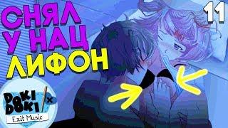 СЕК С НАЦУКИ У МЕНЯ В СПАЛЬНЕ! ► Мод Exit Music DDLC ► Doki Doki Literature Club Прохождение #11