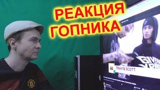 FFM Freestyle OBLADAET Фристайл под биты Хаски, Travis Scott и Drake Реакция