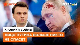 ХУЖЕ ПОЛОВОЙ ТРЯПКИ: Путин упал в глазах Запада СЛИШКОМ НИЗКО — Давыдюк