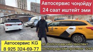 Эми Автосервис KG  24 саат иштеп баштады