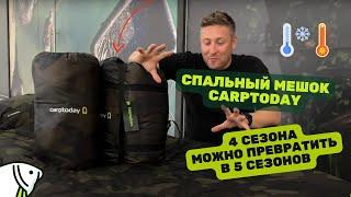 Обзор на НОВЫЙ спальный мешок  CARPTODAY 4 Season и Систему утепления 1+1. Невероятный комфорт!