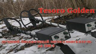 Тесоро сабля Лучший бюджетный металлоискателель за 100$ Tesoro Golden