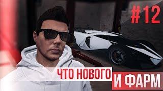  КЛАБХАУС, ТРАНСПОРТНЫЙ СКЛАД, ФАРМИМ || GTA ONLINE №12