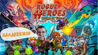 Rogue Heroes: Ruins of Tasos ПРОХОЖДЕНИЕ #1 | Rogue Heroes ОБЗОР ИГРЫ