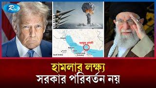 বিশ্ব বাণিজ্যের গুরুত্বপূর্ণ হরমুজ প্রণালি বন্ধের অনুমোদন দিলো ইরান | Iran | USA | Rtv News