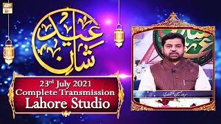 Eid-ul-Azha - Shan-e-Eid Special (Lahore Studio) - Complete Transmission - 23rd July 2021 - ARY Qtv