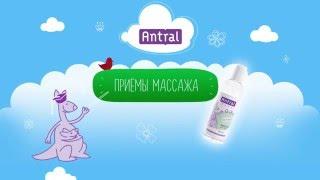 Antral - Приёмы массажа для малыша. Поглаживание