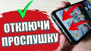 Как ВЫКЛЮЧИТЬ ПРОСЛУШКУ и Проверить есть ли Она на ТЕЛЕФОНЕ !!! 3 Разновидности Прослушки 