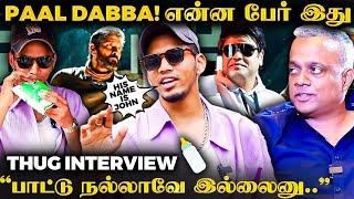 Paal Dabba! என்ன பேர் இது  "பிடிச்சா கேளுங்க, இல்ல விடுங்க"  Thug Interview