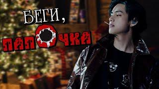 Мужская озвучка фанфика | беги, папочка 18+ | malican | Bangtan Boys (BTS) | #Вигуки ЭКСКЛЮЗИВ БУСТИ