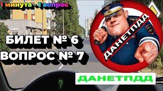 Билет № 6. Вопрос № 7. Вы намерены продолжить движение по главной дороге. Обязаны ли вы включить?