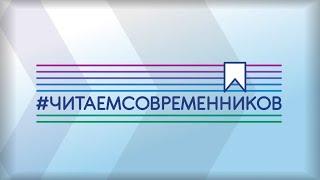 Читаем современников: Евгения Овчинникова