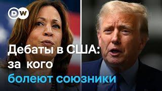 Дебаты Трампа и Харрис: за кого болеют Украина, Израиль и Тайвань?