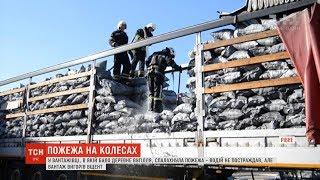 У Рівному спалахнула фура із 30 тоннами деревного вугілля