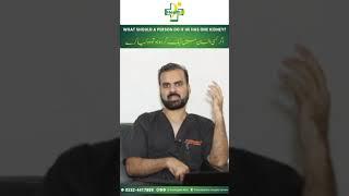 Single Kidney Causes & Treatment | 1 Gurda Hone Par Kaya Karna Chahiye By Dr. Aurangzeb Afzal