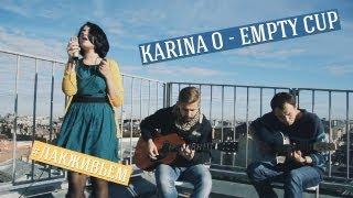 Живьем! [Karina O - Empty cup] LAK TV