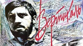 Вертикаль (1966) драма