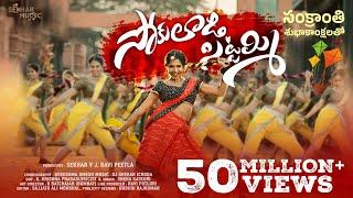 Sokuladi Sittammi Full Video Song  |Greeshma|Bhoomika | Sekhar Master| Ravi Peetla| DJ Shekar Ichoda