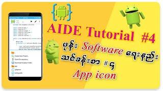 AIDE Tutorials {App icon} #4