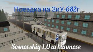 18) Поездка на троллейбусе ЗиУ-682г по маршруту №10 в Sosnovskiy 1.0 urbanmove (Roblox).