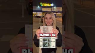 КАК ВЫЖИТЬ НА 20₽?