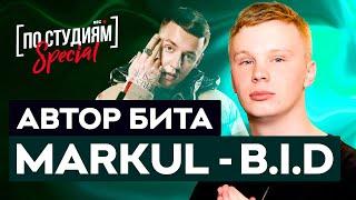 Автор бита "MARKUL — B.I.D" (Palagin Drill Beat)