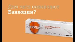 Банеоцин: инструкция по применению