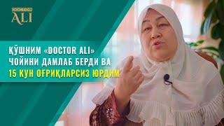 ҚЎШНИМ "DOCTOR ALI" ЧОЙИНИ ДАМЛАБ БEРДИ ВА 15 КУН ОҒРИҚЛАРСИЗ ЮРДИМ