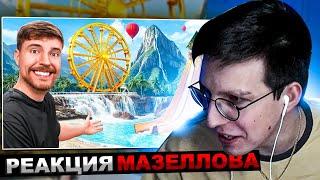 МАЗЕЛЛОВ СМОТРИТ MrBeast - $1 vs $250,000,000 Private Island! | РЕАКЦИЯ МАЗЕЛОВА