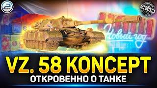 Обзор VZ. 58 Koncept - Почти ИМБА  Мир Танков #vz58koncept #миртанков #polkzone