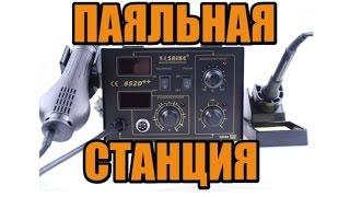 Паяльная станция Saike 852D ++