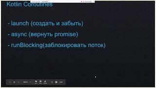 Coroutines in Kotlin by Pavlo Nikitin (Rus)