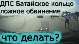 Беспредел ГАИ Батайск Аксай Кущевка ДПС М4Дон Цукерова балка