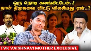 DMK-ல ப்ரெஷர் கொடுத்தாங்க..! - TVK Vaishnavi Mother Exclusive..! | #tvk #tvkvijay