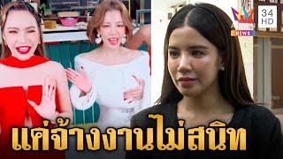 "ใบเตย" เข้าพบตำรวจ ยันบริสุทธิ์ใจหลังเคยไลฟ์สดร่วม "แม่ตั๊ก" | ข่าวเย็นอมรินทร์ | 1 ต.ค. 67