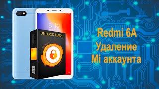 Redmi 6a обход mi аккаунта, неофициальная  разблокировка загрузчика