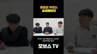 숏츠 4 무조건 팔리는 상세페이지 제작 방법!! #스마트스토어 #쿠팡 #부업 #온라인사업#브랜드유통  #돈버는법 #꿀팁