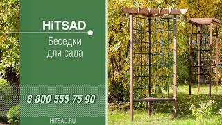 Беседки для сада в интернет-магазине HITSAD