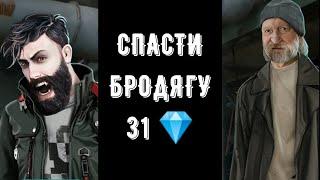 Спасаем бездомного за 31 . Рождённая луной. Сезон 2 Серия 4. Клуб романтики.