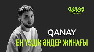 QANAY - ҮЗДІК ӘН ЖИНАҚ / ВСЕ ПЕСНИ QANAY