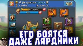 ЕГО БОЯЛИСЬ ДАЖЕ ЛЯРДНИКИ.. 1М Т3 против всех на квк! [Lords Mobile]